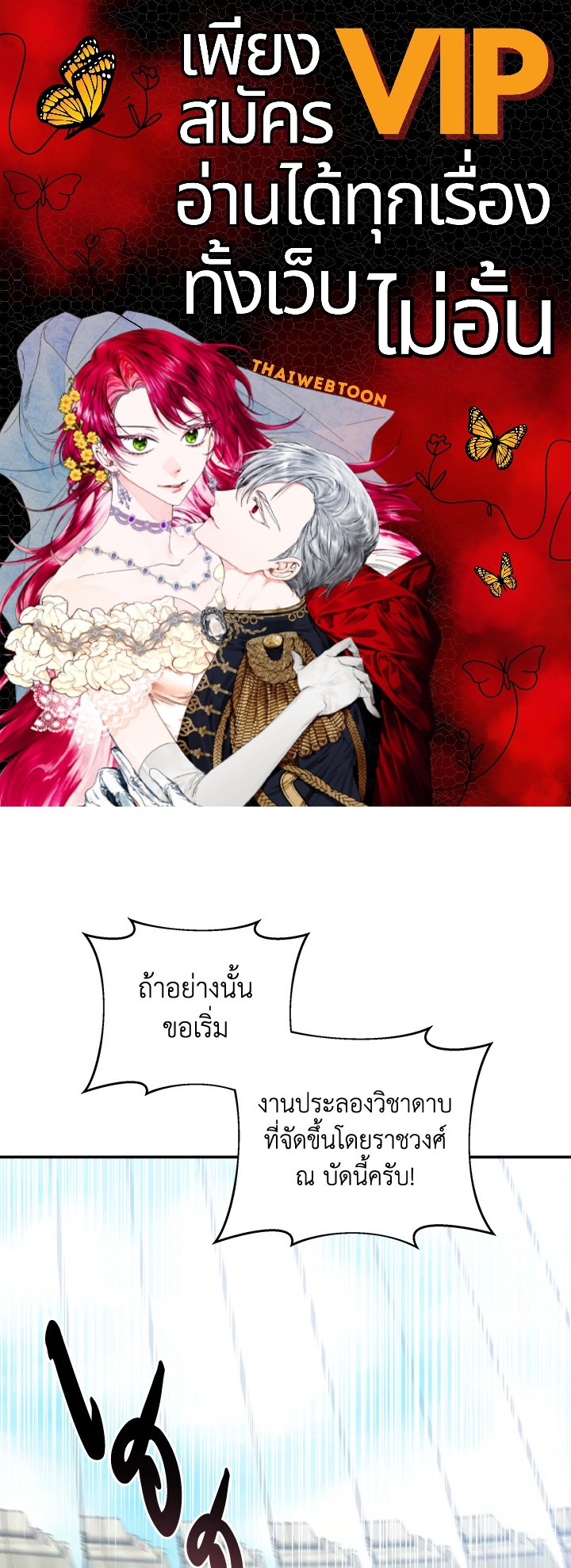 ก้าวสู่เส้นทางแห่งความหวัง | One Step Forward to the Flower Path ตอนที่ 93 - รูปที่ 1