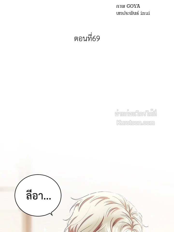 เมื่อฉันกลายเป็นตัวร้ายในเกมจีบหนุ่ม | It Looks like I've Fallen into the World of a Reverse Harem Game ตอนที่ 69 - รูปที่ 2