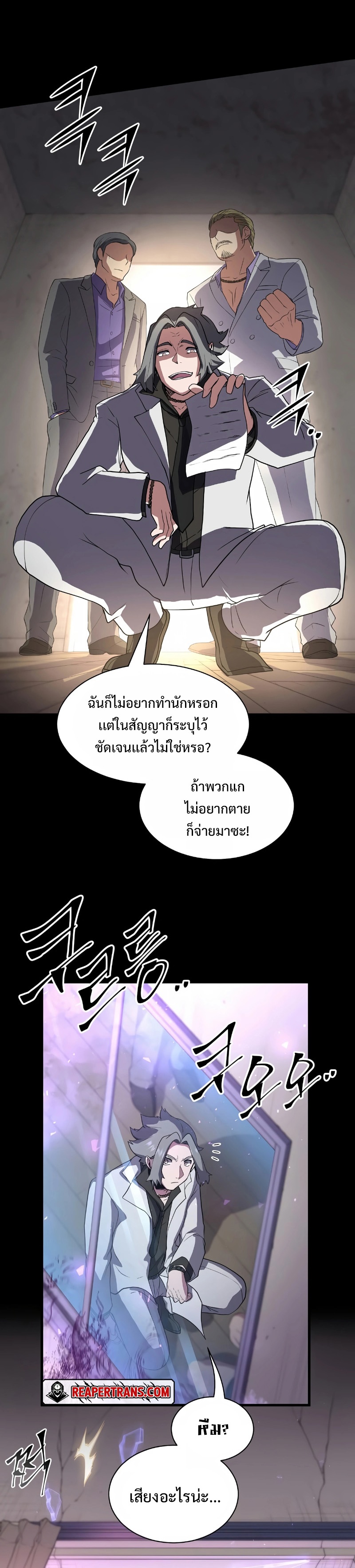 Level Up with Skills ตอนที่ 41 - รูปที่ 2