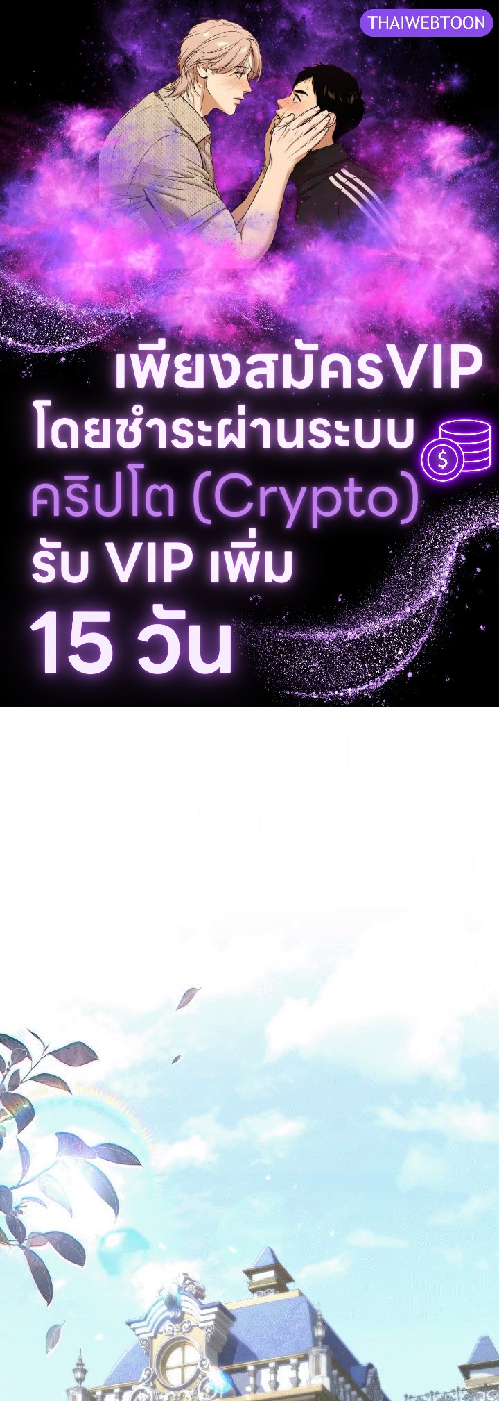 นางร้ายสตรีมเมอร์ | BJ Villainess ตอนที่ 5 - รูปที่ 1