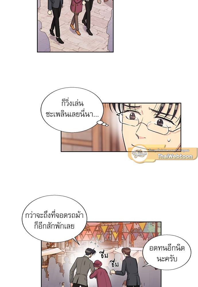 บทเรียนร้อนซ่อนบทรัก | The Duke and the Tutor ตอนที่ 21 - รูปที่ 2