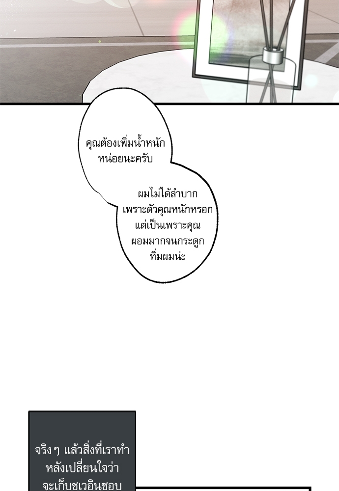 Love History Caused by Willful Negligence ตอนที่ 26 - รูปที่ 2
