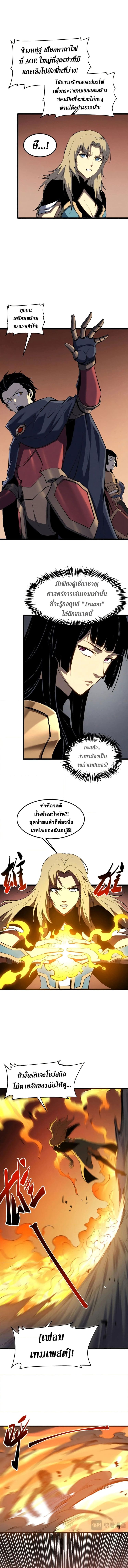 Reincarnation Of The Strongest Sword God ตอนที่ 52 - รูปที่ 2