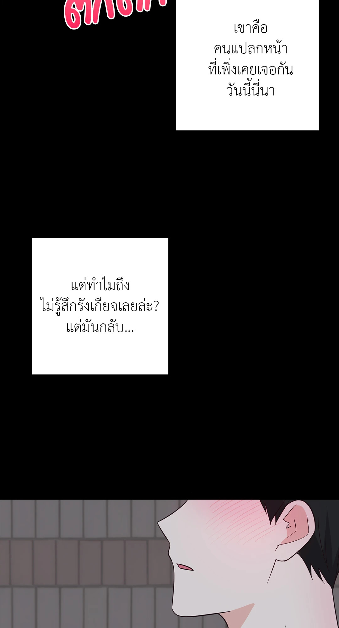 Have a Goodnight ตอนที่ 5 - รูปที่ 2