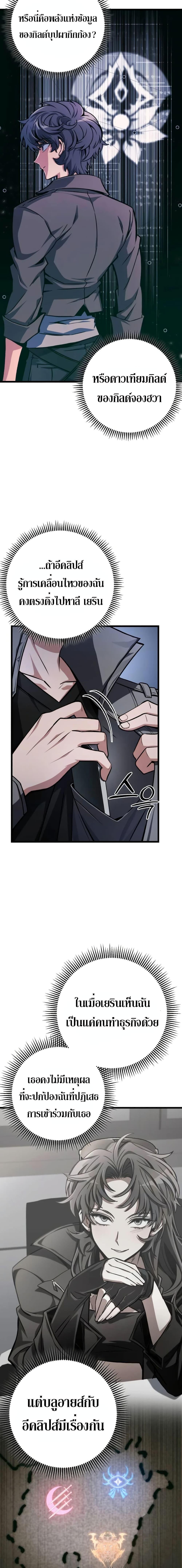 The Genius Assassin Who Eats Everything ตอนที่ 17 - รูปที่ 2