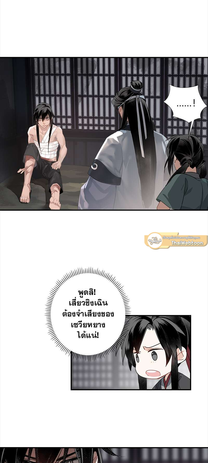 ปรมาจารย์ลัทธิมาร | The Grandmaster of Demonic Cultuvation ตอนที่ 89 - รูปที่ 2