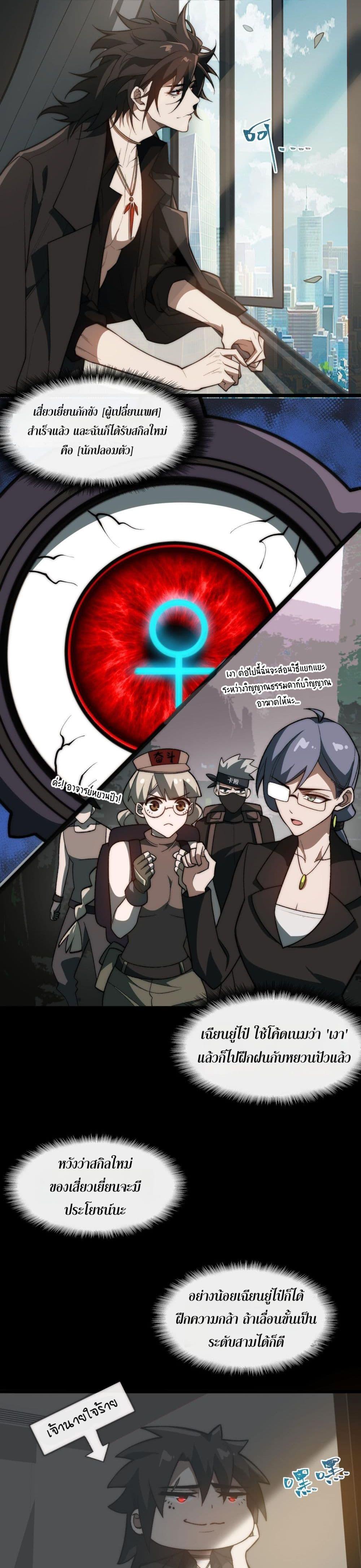 I Created An Urban Legend ตอนที่ 52 - รูปที่ 2