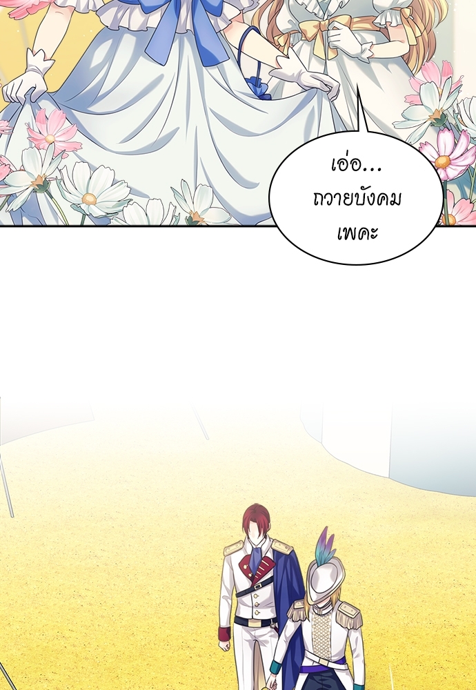 คำสาปร้ายคุณชายซาตาน | A Tender Heart ตอนที่ 88 - รูปที่ 2