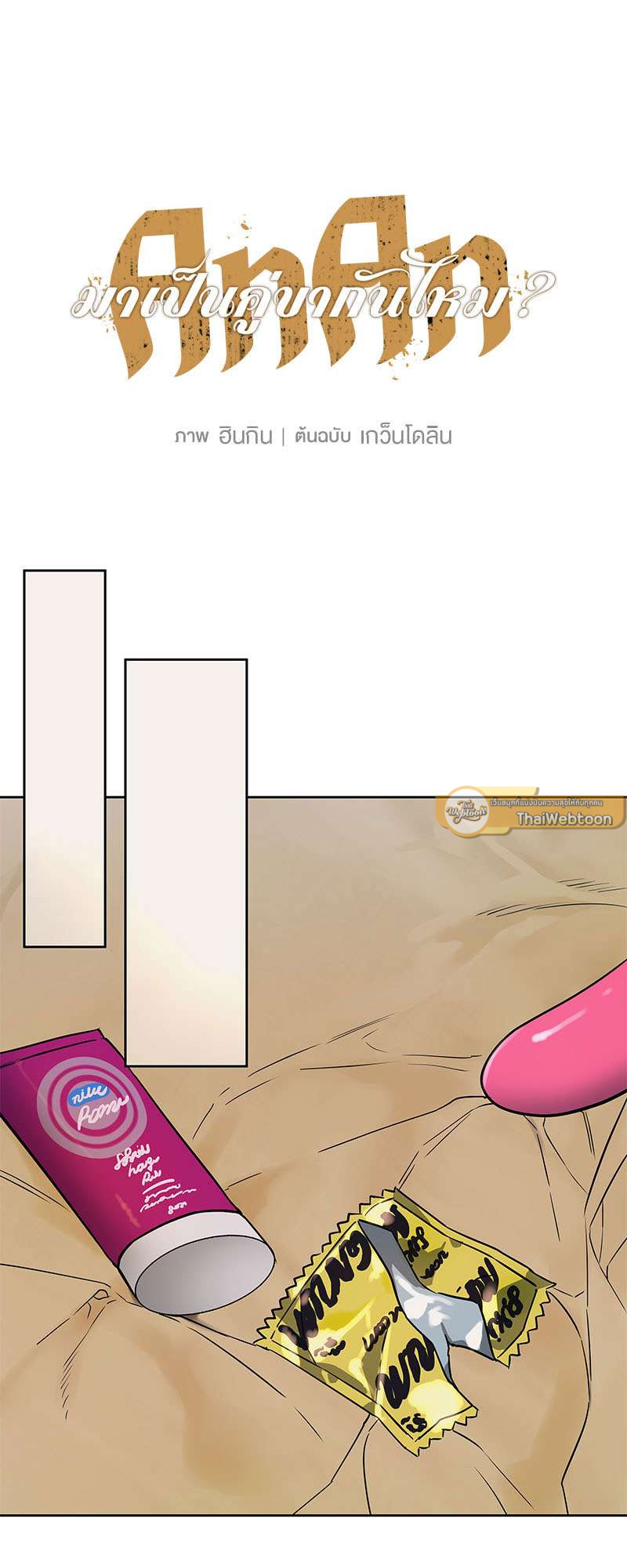 AnAn มาเป็นคู่ขากันไหม? ตอนที่ 22 - รูปที่ 2