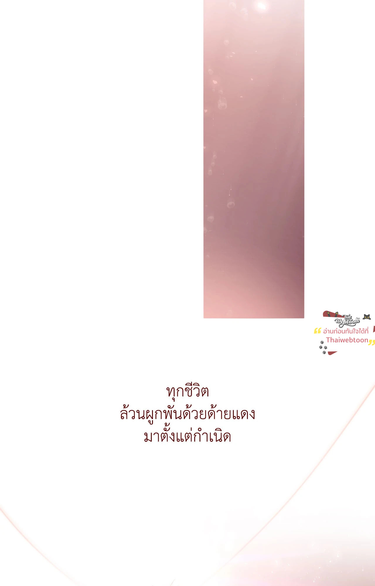 เควสต์ด้ายแดง | Red String Quests (UNCENSORED) (R+) ตอนที่ 31 - รูปที่ 2