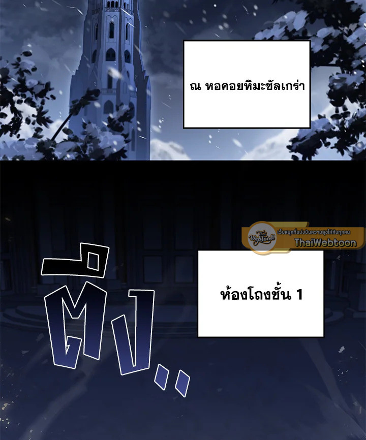 ชีวิตใหม่ของมหาจอมเวท 8 วงแหวน | The Rebirth of an 8th Circled Mage ตอนที่ 144 - รูปที่ 2