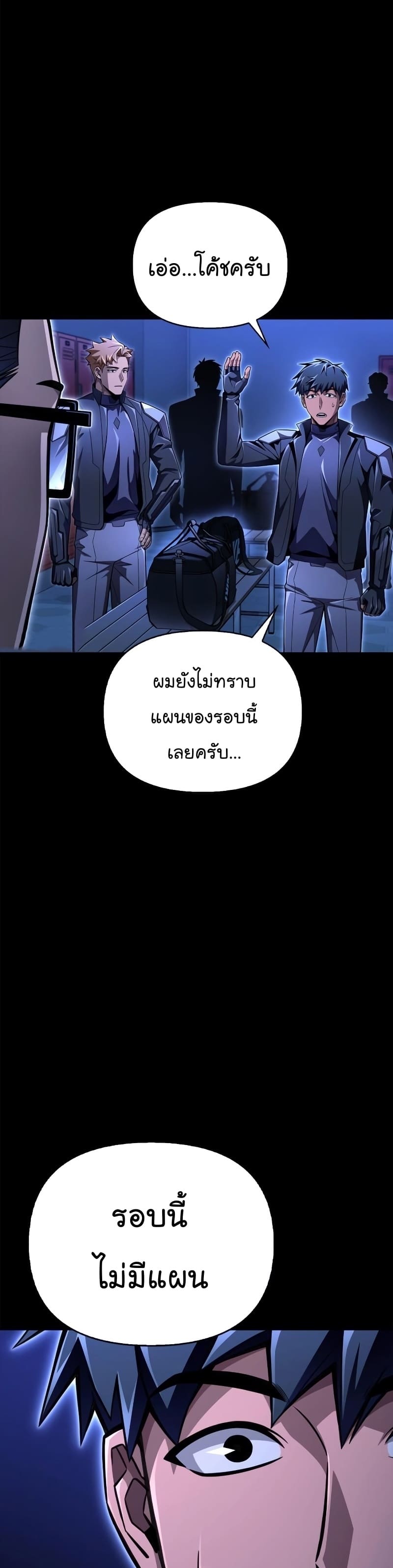 Superhuman Battlefield ตอนที่ 56 - รูปที่ 2