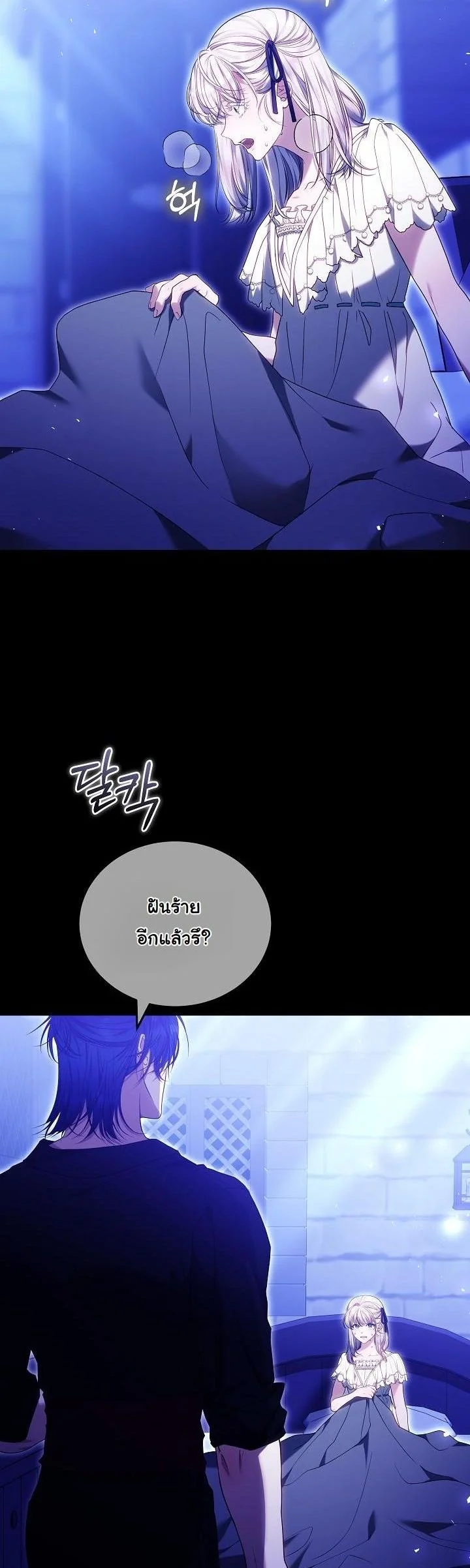 ฉันดันเลี้ยงตัวร้ายจนหลงรัก ตอนที่ 30 - รูปที่ 2