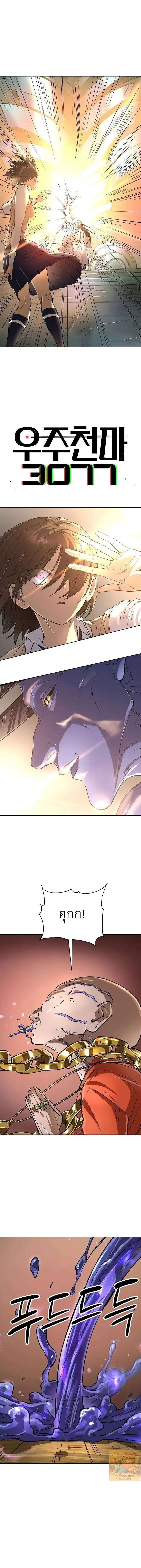 มารสวรรค์แห่งจักรวาล 3077 ตอนที่ 64 - รูปที่ 2