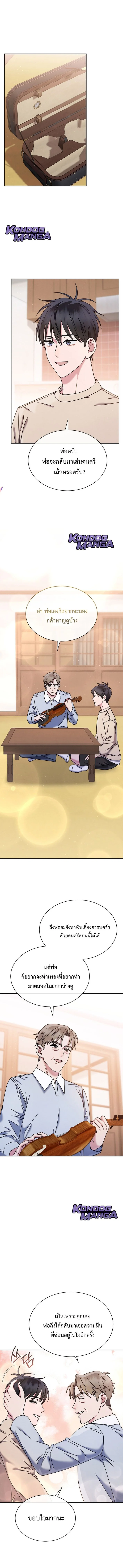 เด็กอัจฉริยะดนตรีจากโรงเรียนศิลปะ คือ ปากานีนี กลับชาติมาเกิด - High School Musical Genius Is Paganini Reincarnated ตอนที่ 66 - รูปที่ 2