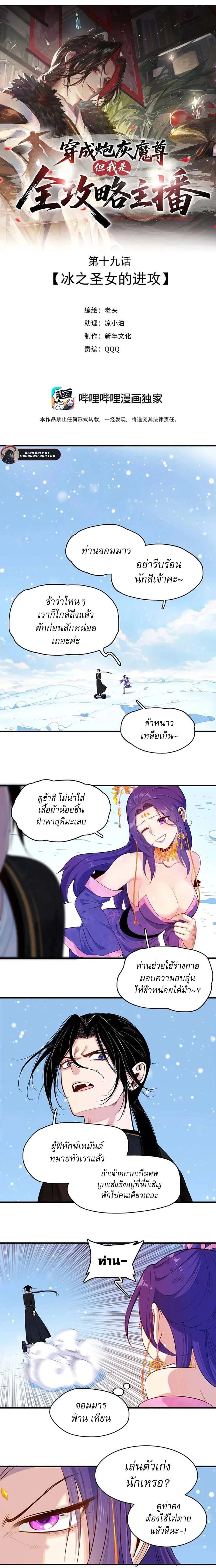 สตรีมเมอร์สายวางแผนเกิดใหม่เป็นจอมมารแห่งการทำลายล้าง Reborn as a Doomed Demon Lord? But I’m a Full-Strategy Streamer! ตอนที่ 19 - รูปที่ 2