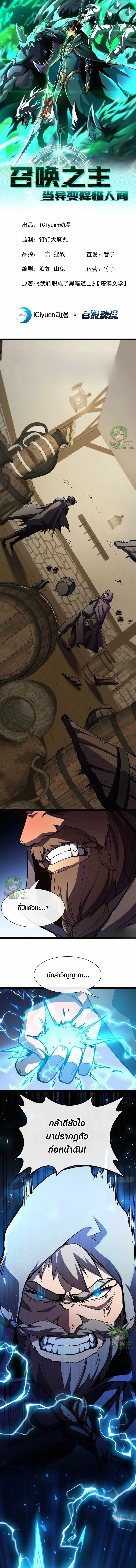 Lord of Summons! Sudden Mutation: ราชันย์อัญเชิญแห่งโลกวิปริต ตอนที่ 27 - รูปที่ 1