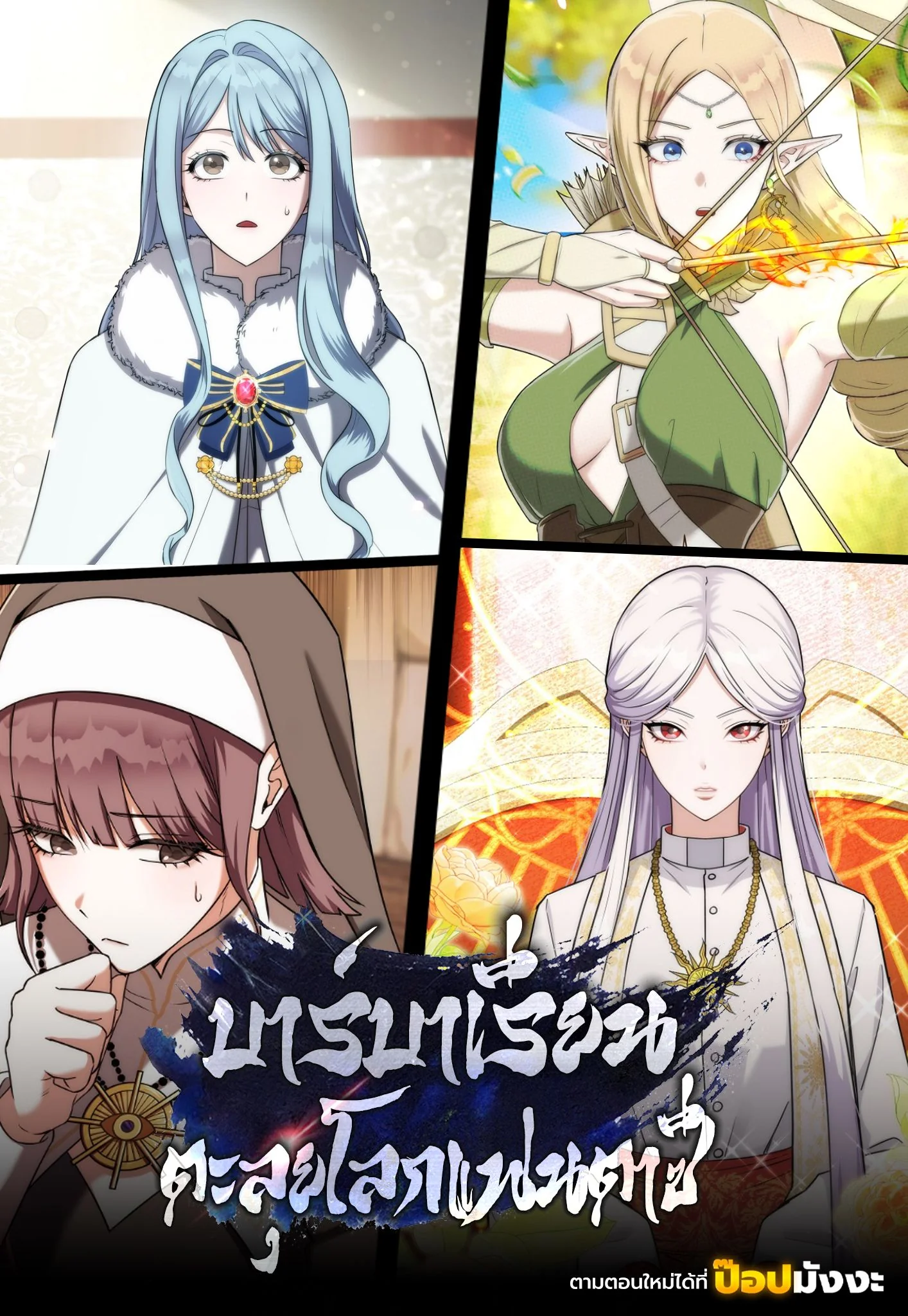 บาร์บาเรียนตะลุยโลกแฟนตาซี ตอนที่ 21 - รูปที่ 1