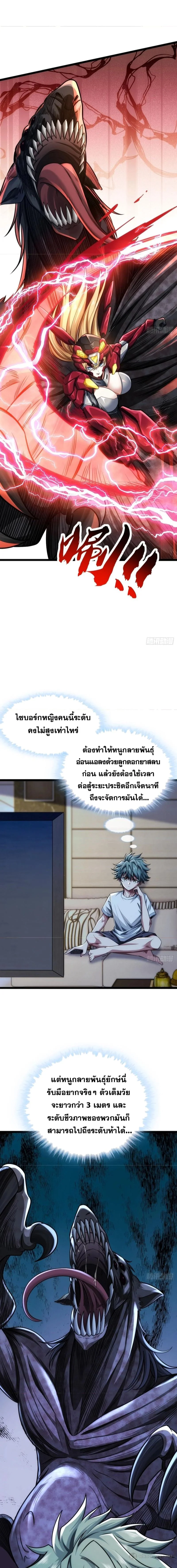 วิวัฒนาการไร้ขีดจำกัด เริ่มจากศูนย์  Infinite Evolution From Zero ตอนที่ 4 - รูปที่ 2