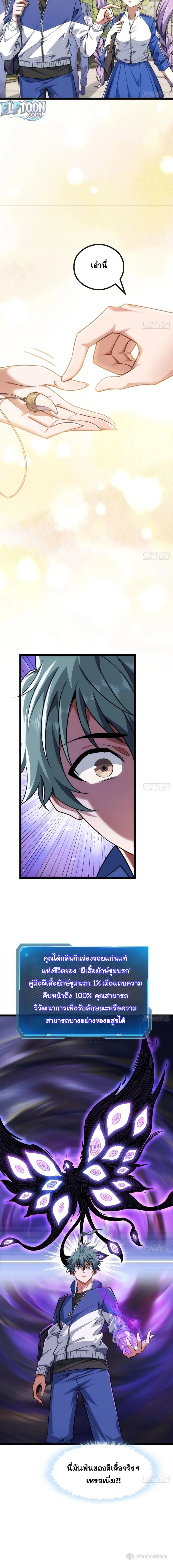 วิวัฒนาการไร้ขีดจำกัด เริ่มจากศูนย์  Infinite Evolution From Zero ตอนที่ 5 - รูปที่ 2