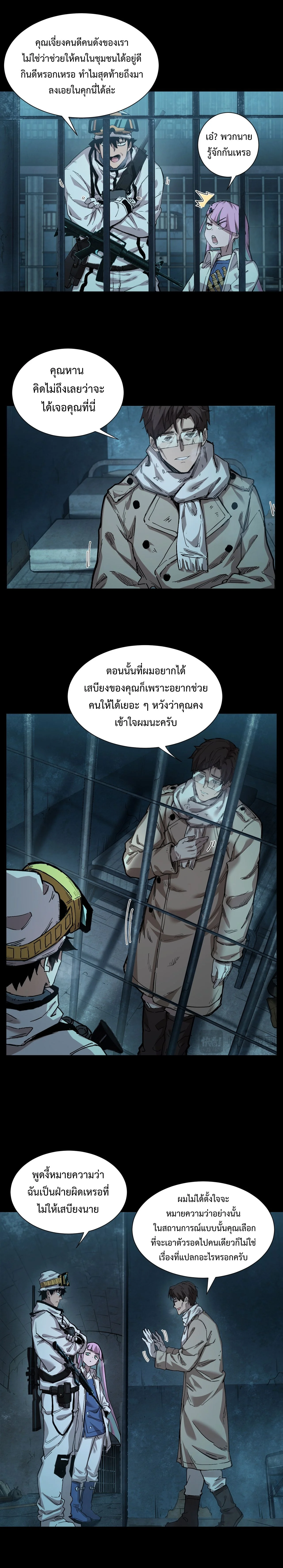 บันทึกการเอาชีวิตรอดในยุคน้ำแข็ง  - Arctic Cold War ตอนที่ 52 - รูปที่ 2