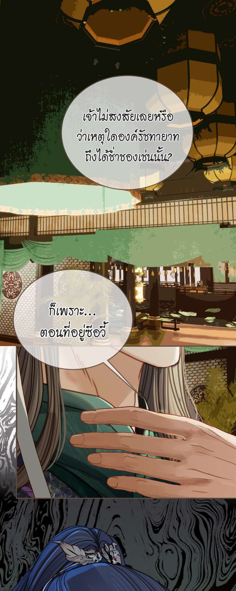 ชายาใบ้ | Silent Lover ตอนที่ 132 - รูปที่ 2