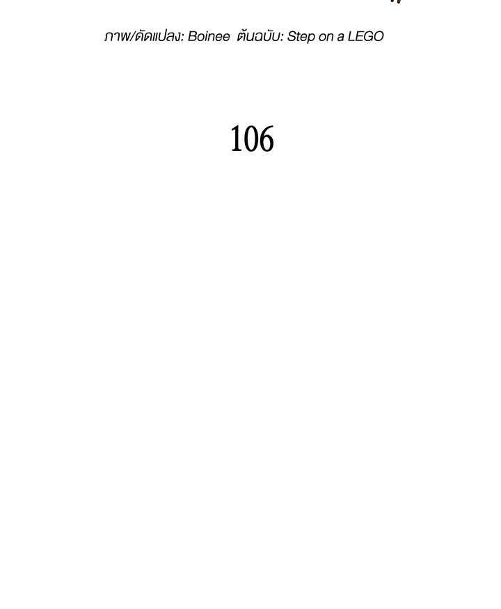 มือใหม่พันธุ์เก๋า | Worn and Torn Newbie ตอนที่ 106 - รูปที่ 2