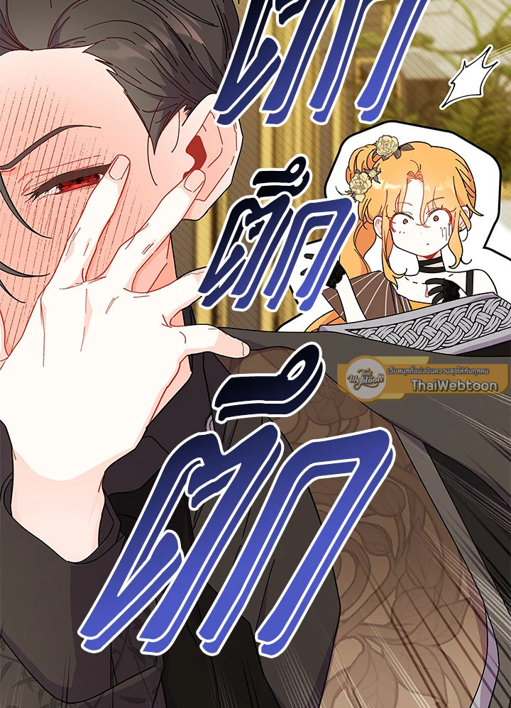 ไม่อยากเป็นแม่สื่อเลยค่ะ | I Don't ant to be a Magpie Bridge ตอนที่ 66 - รูปที่ 2