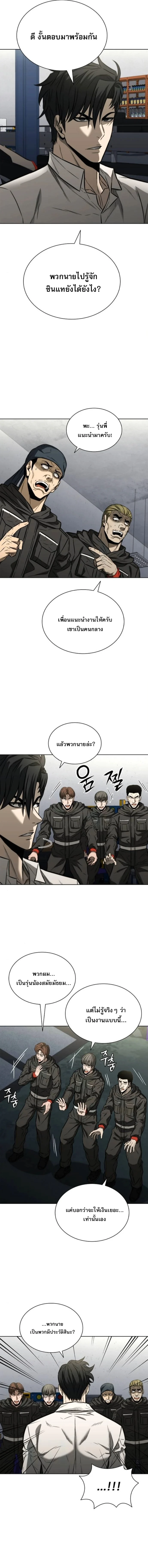 The Former Mercenary’s Life as a Prosecutor ชีวิตอัยการของอดีตทหารรับจ้าง ตอนที่ 29 - รูปที่ 2