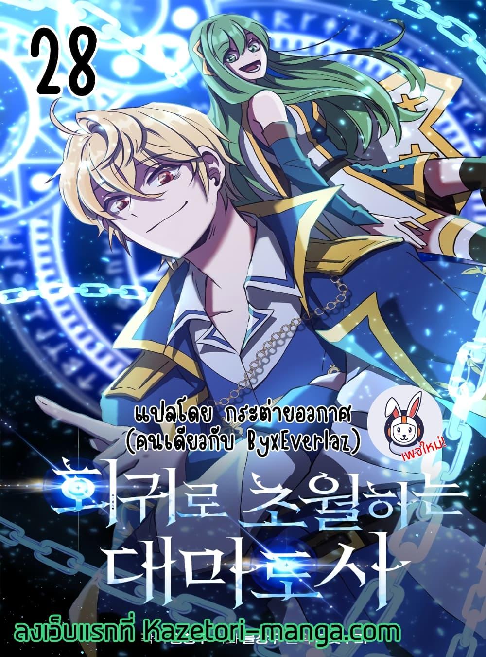 Archmage Transcending Through Regression ตอนที่ 28 - รูปที่ 1