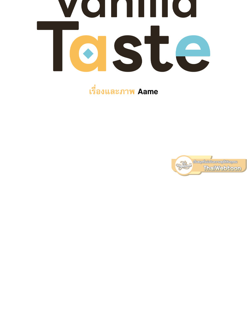 Vanilla Taste ตอนที่ 52 - รูปที่ 2