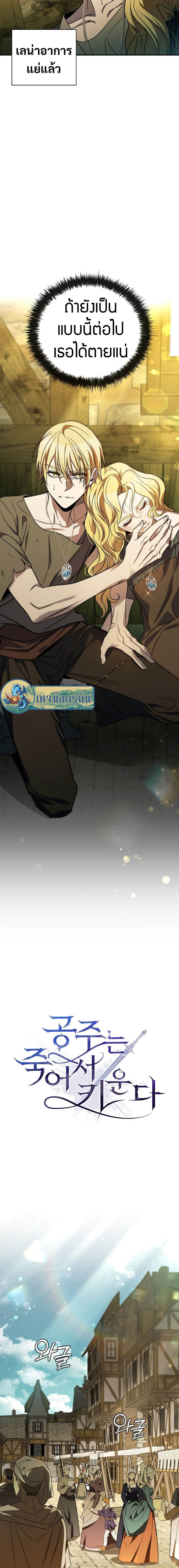 Raising the Princess to Overcome Death ตอนที่ 6 - รูปที่ 2