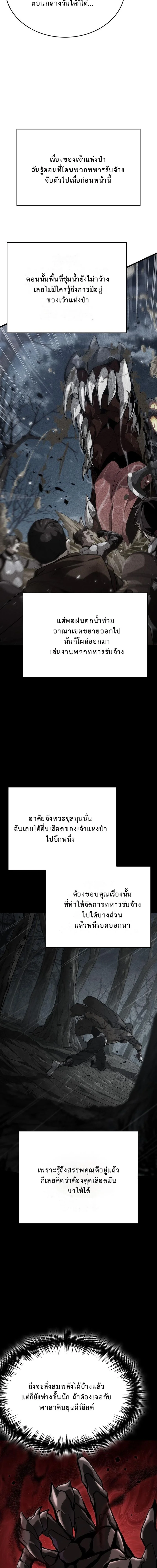 ชีวิตใหม่ของลอร์ดแวมไพร์ ตอนที่ 2 - รูปที่ 2