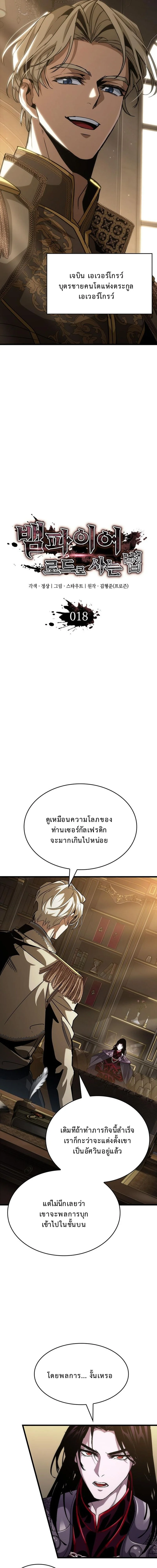 ชีวิตใหม่ของลอร์ดแวมไพร์ ตอนที่ 18 - รูปที่ 2