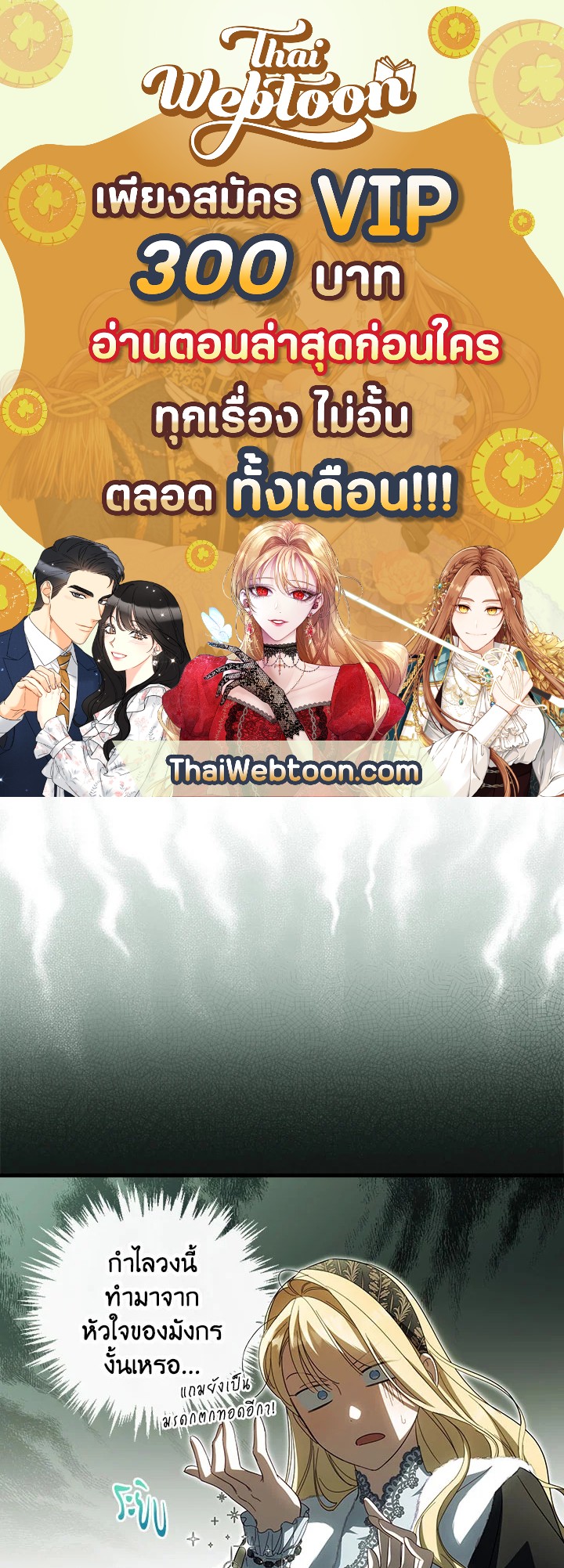 วิธีดึงสามีมาเป็นพวก ตอนที่ 67 - รูปที่ 1