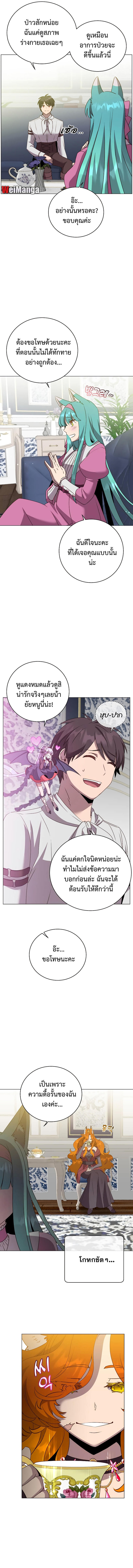 The Max Level Hero Has Returned การกลับมาของวีรบุรุษเวลตัน ตอนที่ 151 - รูปที่ 2