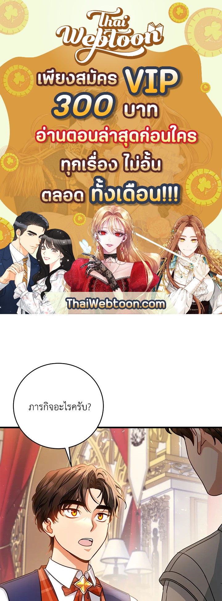 ชะตาลิขิตให้ฉันเป็นผู้ช่วยชีวิตตัวเอก | The Hero's Savior ตอนที่ 18 - รูปที่ 1