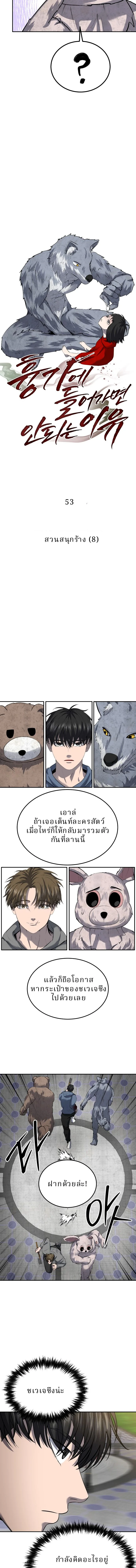 เหตุผลที่ไม่ควรเข้าไปในบ้านผีสิง ตอนที่ 53 - รูปที่ 2