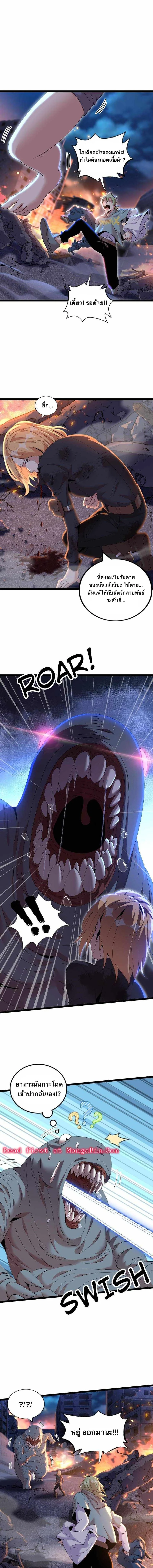 กลายเป็นผู้ยิ่งใหญ่ด้วยระบบคำสาปมหัศจรรย์ ตอนที่ 57 - รูปที่ 2