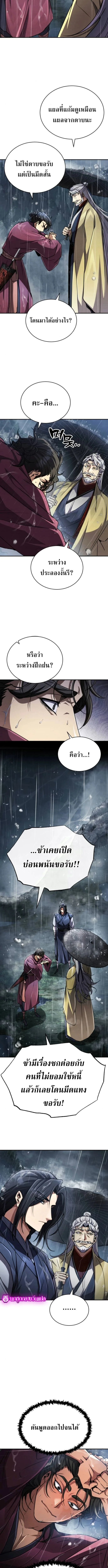 การกลับชาติของจ้าวแห่งหมัด ตอนที่ 23 - รูปที่ 2