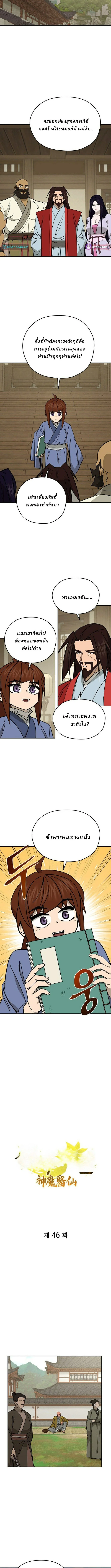 Murim’s Youngest Miracle Demon Doctor ตอนที่ 46 - รูปที่ 2