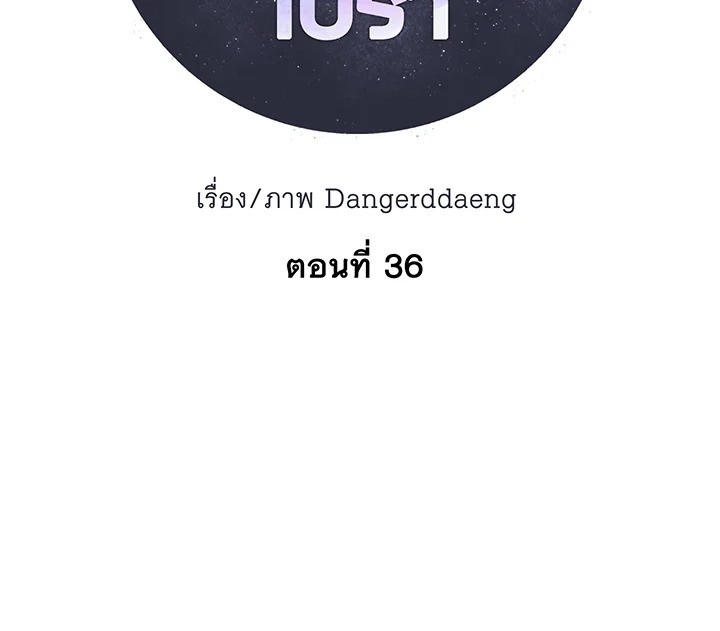 เงยหน้ามองดวงจันทร์ด้วยเถิด โบรา|Raise Your Head Look at the Moon ตอนที่ 36 - รูปที่ 2