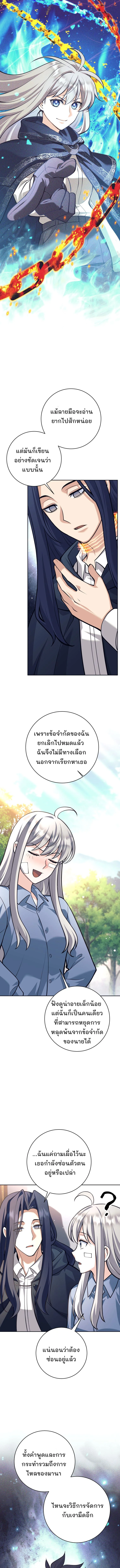 ตี้ผู้กล้ากากๆแบบนี้ ฉันขอลาออก! I Quit the Hero's Party ตอนที่ 117 - รูปที่ 2