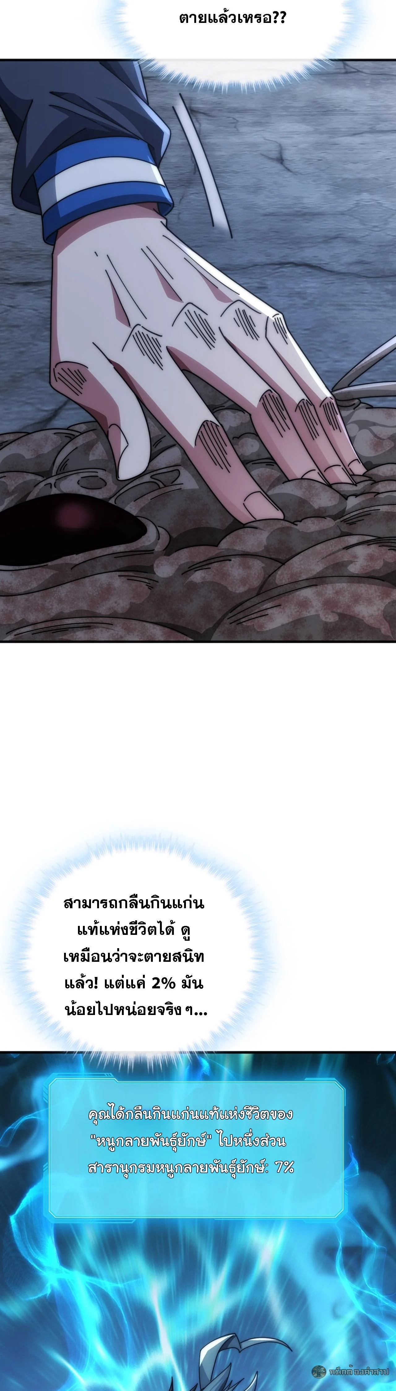 วิวัฒนาการไร้ขีดจำกัด เริ่มจากศูนย์  Infinite Evolution From Zero ตอนที่ 18 - รูปที่ 2