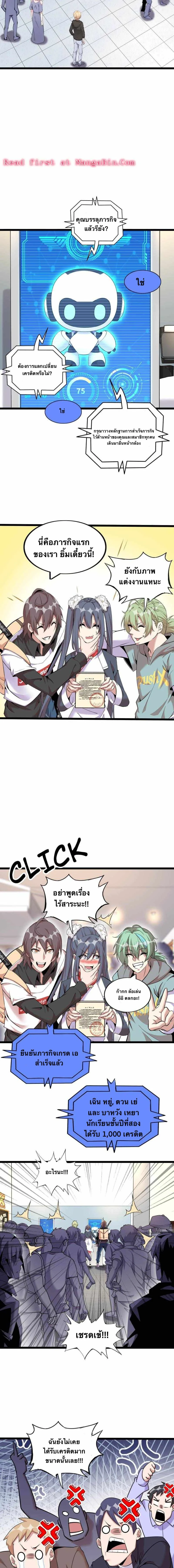 กลายเป็นผู้ยิ่งใหญ่ด้วยระบบคำสาปมหัศจรรย์ ตอนที่ 52 - รูปที่ 2