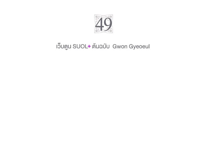 เป็นตัวร้ายก็ต้องตายเท่านั้น | Death Is The Only Ending For The Villainess ตอนที่ 49 - รูปที่ 2