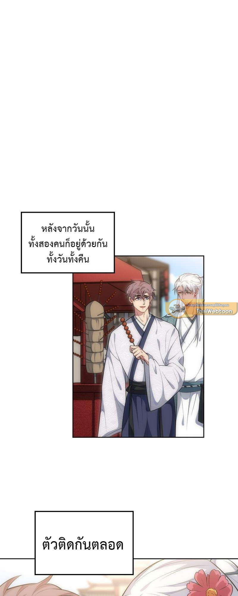 เชลยรัก 100% | No Escape, My Captive ตอนที่ 65 - รูปที่ 2