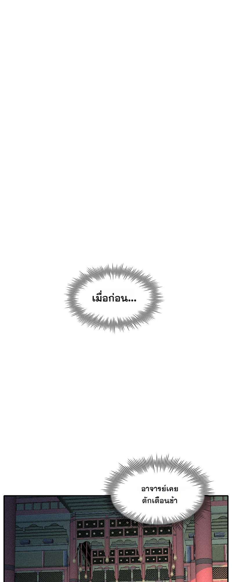 บทรักนายราชัน ตอนที่ 87 - รูปที่ 2