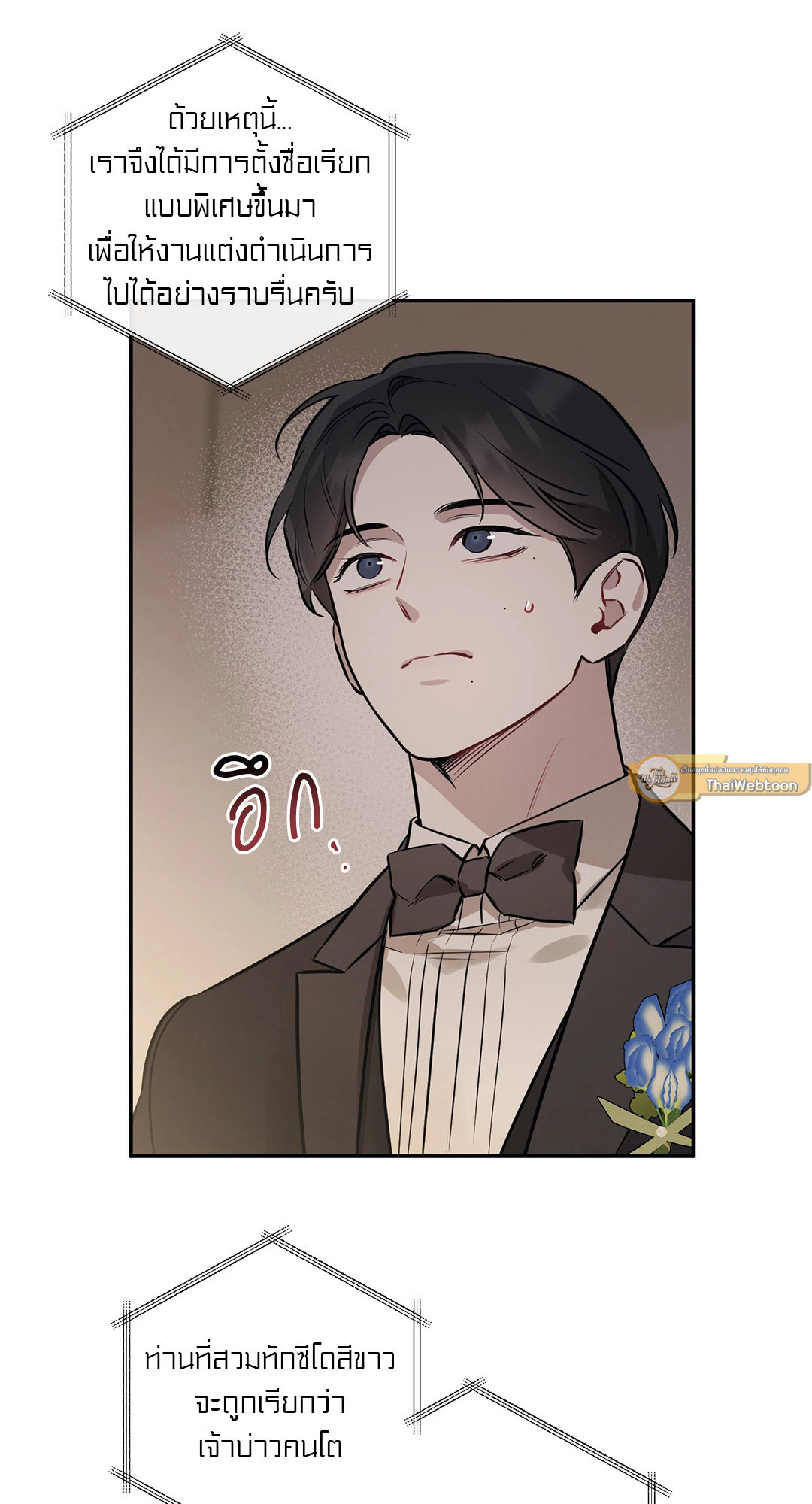 Bad Kid Good Partner ตอนที่ 80.02 - รูปที่ 2