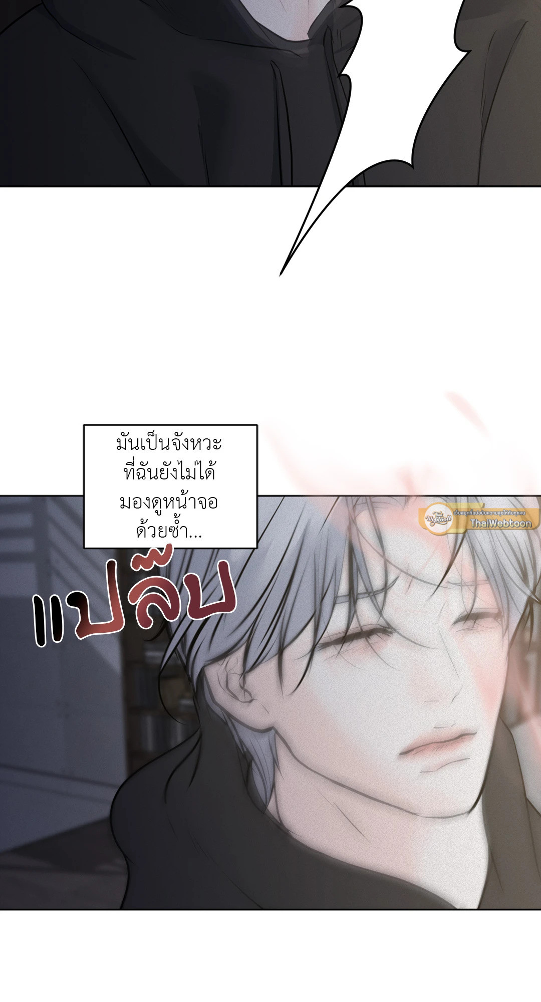 แด่คำวิงวอน | Wish You All the Best ตอนที่ 61 - รูปที่ 2